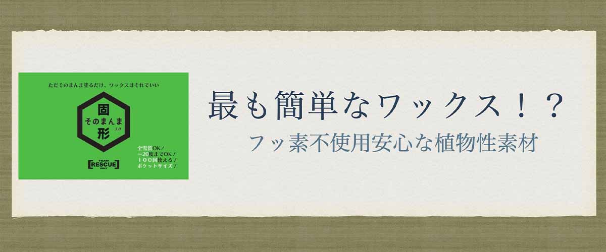 シールの B017-12 RESCUEWAX 山岳固形スーパー：長野県白馬村 があります - shineray.com.br